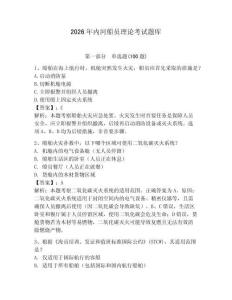 2026年內河船員理論考試題庫含答案（輕巧奪冠）