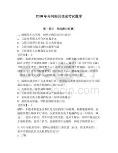 2026年內(nèi)河船員理論考試題庫含答案（預(yù)熱題）