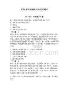 2026年內河船員理論考試題庫附參考答案【輕巧奪冠】