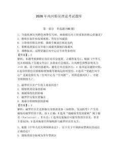 2026年內河船員理論考試題庫附參考答案（輕巧奪冠）