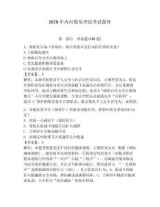 2026年內河船員理論考試題庫附完整答案【奪冠系列】