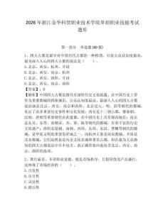 2026年浙江金華科貿職業技術學院單招職業技能考試題庫有完整答案詳解