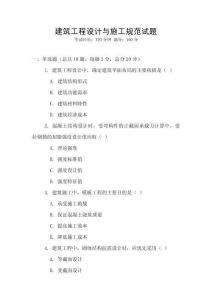 建筑工程設計與施工規范試題
