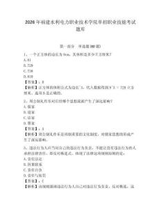 2026年福建水利電力職業(yè)技術(shù)學(xué)院單招職業(yè)技能考試題庫附答案詳解（典型題）
