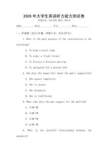 2026年大學生英語聽力能力測試卷