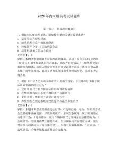 2026年內河船員考試試題庫【輕巧奪冠】