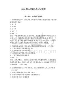 2026年內(nèi)河船員考試試題庫【預(yù)熱題】