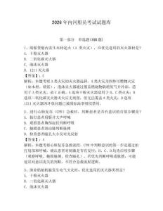 2026年内河船员考试试题库及1套参考答案