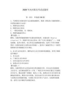 2026年內河船員考試試題庫及參考答案【輕巧奪冠】