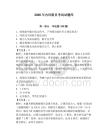 2026年內河船員考試試題庫及參考答案一套