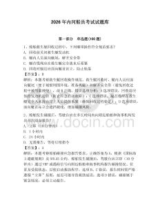 2026年内河船员考试试题库及参考答案一套