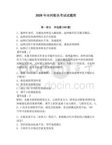 2026年內(nèi)河船員考試試題庫及參考答案（研優(yōu)卷）