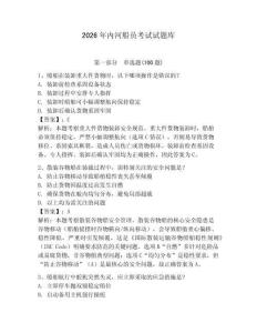 2026年內(nèi)河船員考試試題庫及參考答案（輕巧奪冠）