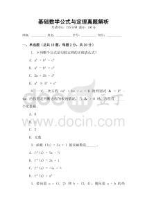 基礎數學公式與定理真題解析
