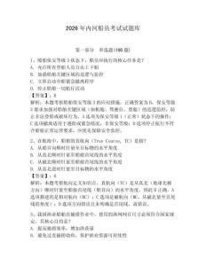 2026年內河船員考試試題庫及完整答案（有一套）