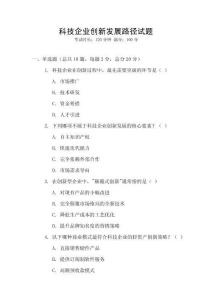 科技企業創新發展路徑試題