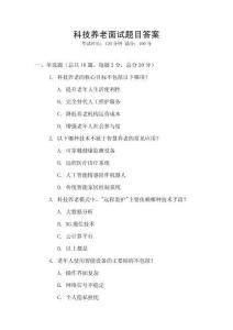 科技養老面試題目答案