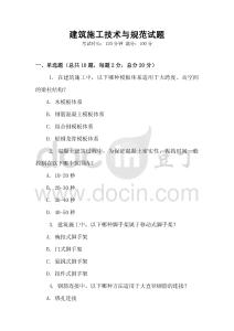 建筑施工技術與規范試題