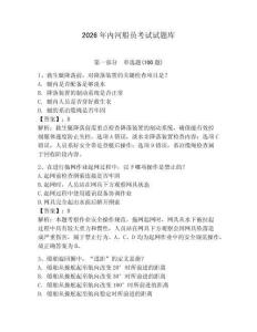 2026年內河船員考試試題庫含答案【達標題】