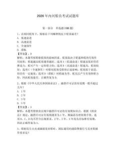 2026年內(nèi)河船員考試試題庫含答案【預(yù)熱題】