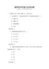 建筑材料性能與應(yīng)用試題