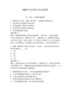 2026年內河船員考試試題庫完整版