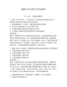 2026年內河船員考試試題庫帶答案（實用）