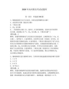 2026年內河船員考試試題庫有完整答案