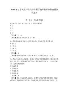 2026年遼寧民族師范高等專科學校單招職業傾向性測試題庫含答案詳解