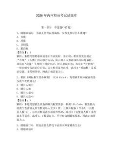 2026年內河船員考試試題庫附完整答案【全優】