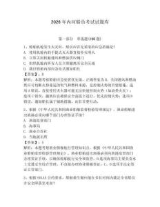 2026年內河船員考試試題庫附完整答案（全優）