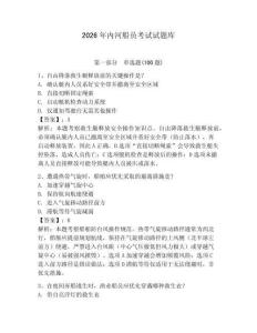 2026年內河船員考試試題庫附完整答案（網校專用）
