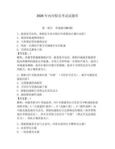 2026年內河船員考試試題庫附完整答案（考點梳理）