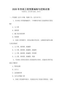 2026年市政工程預算編制與控制試卷