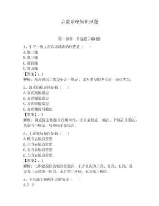啟蒙樂理知識試題含答案（奪分金卷）