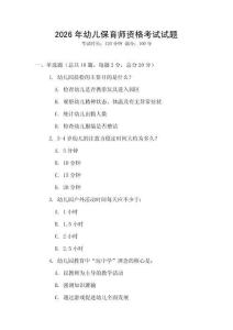 2026年幼兒保育師資格考試試題