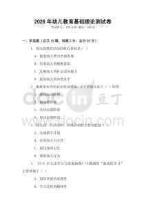 2026年幼兒教育基礎理論測試卷