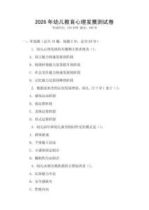 2026年幼兒教育心理發展測試卷