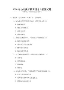 2026年幼兒美術教育理念與實踐試題