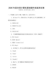 2026年度全國計算機基礎操作技能測試卷