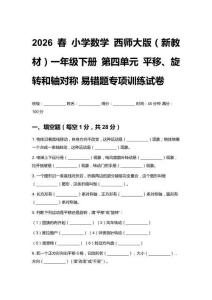 2026春 小學(xué)數(shù)學(xué) 西師大版（新教材）一年級下冊 第四單元 易錯題專項(xiàng)訓(xùn)練試卷附答案