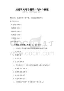 旅游觀光地導圖設計與制作真題