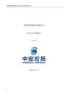 中密控股：2025年年度報告