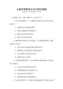 兒童早期教育方法與理論真題