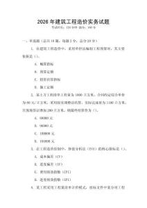 2026年建筑工程造價實務試題