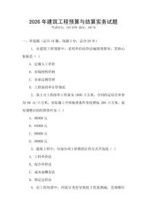 2026年建筑工程預算與結算實務試題