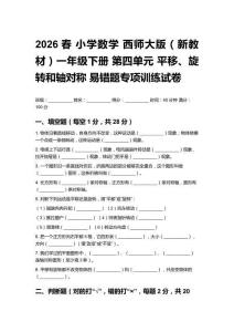 2026春 小學數學 西師大版（新教材）一年級下冊 第四單元 易錯題專項訓練試卷含答案