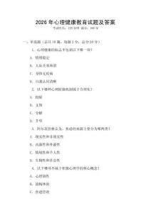 2026年心理健康教育試題及答案
