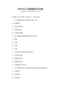 2026年心理健康知識(shí)試題