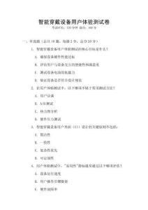 智能穿戴設(shè)備用戶體驗(yàn)測(cè)試卷